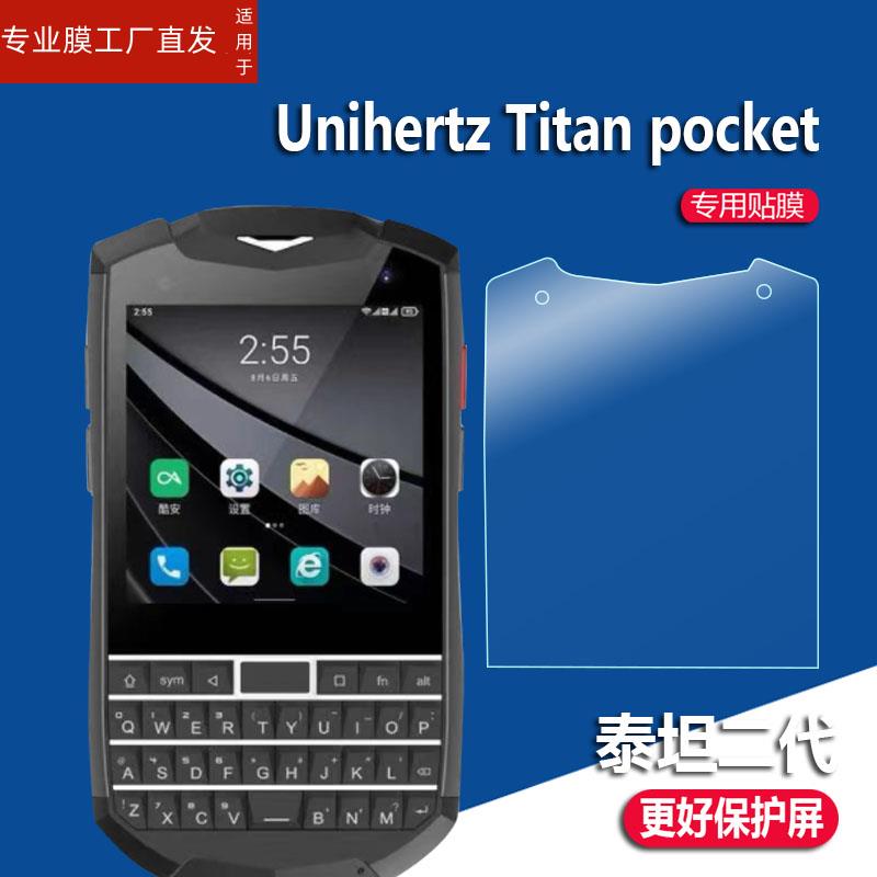 适用Unihertz TickTock钢化膜前后膜Titan pocket屏幕保护膜新款5G双屏膜三防手机贴膜泰坦二代黑莓手机膜