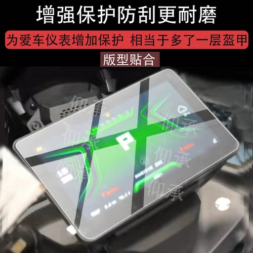 适用于黑骑士M10 Plus电动车仪表膜m10plus贴膜2026新款非钢化膜