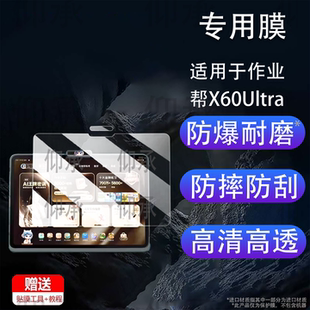 适用于作业帮X60Ultra学习机钢化膜14.7寸作业帮T60/T60Ultra镜头膜X58/XE屏幕P60Ultra/P60学习平板AR保护膜