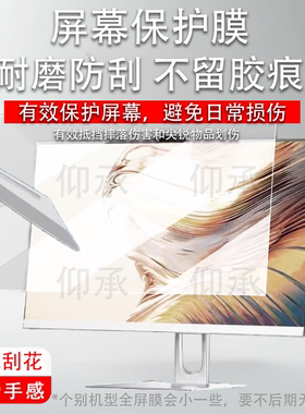 适用于驰为Unitech 24一体机贴膜24寸显示屏保护膜驰为Unitech 24显示器屏幕膜高清防刮花非钢化膜