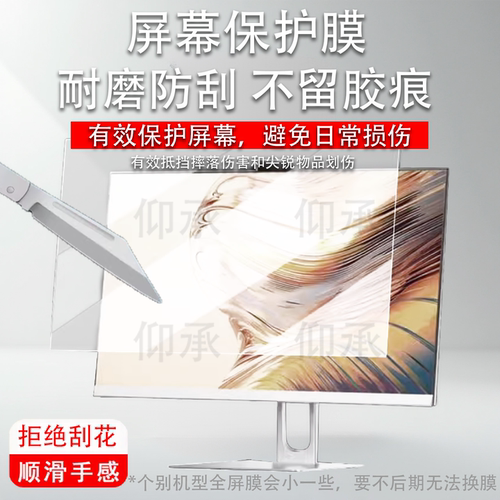 适用于驰为Unitech 24一体机贴膜24寸显示屏保护膜驰为Unitech 24显示器屏幕膜高清防刮花非钢化膜