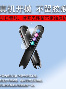 适用于作业帮点读笔贴膜作业帮词典笔BB06翻译笔保护套2.23寸电子点读机收纳盒扫描笔非钢化膜扫读笔壳笔膜