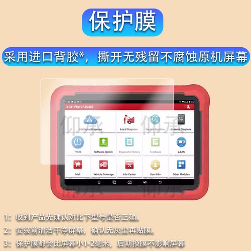 适用于元征X431 PROS V5.0贴膜X431Pro3S+V3.0诊断仪钢化膜Pro3S匹配仪屏幕膜X431Pro3S+V2.0解码器保护膜