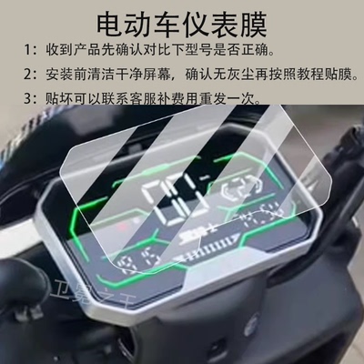 适用黑骑士E10S仪表膜B3plus/Pro/B2-6部落A20B3R/e10plus/E10