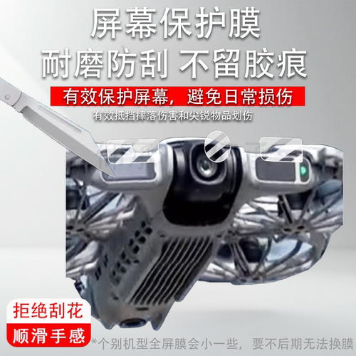 适用于大疆neo2镜头钢化膜新款无人机D儿Neo2传感器保护膜大疆Ne o2航拍飞机屏幕膜防刮花高清