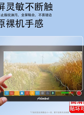 适用于SHIMBOL视澎M7 PRO记忆大师屏幕膜单反微单监视屏M7摄像机监视器7英寸4K导演外接相机显示屏保护膜防刮