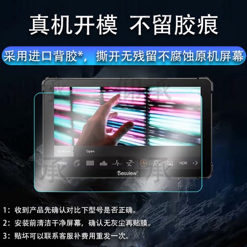 适用于百视悦OL7导演监视器贴膜百视悦OL7S保护膜7寸屏幕膜Desview OL7 OLED非钢化膜AR增透防刮磨砂蓝光