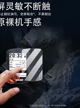 适用黑鸟BB18码表钢化膜西骑者黑鸟B355码表贴膜自行车码表BB16保护膜BB10S屏幕膜BB20里程表膜AR高清防刮