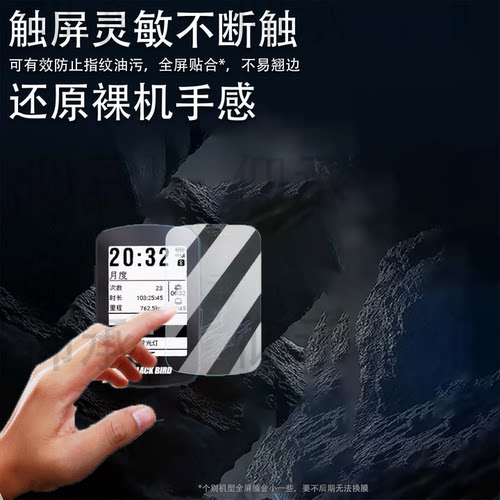 适用黑鸟BB18码表钢化膜西骑者黑鸟B355码表贴膜自行车码表BB16保护膜BB10S屏幕膜BB20里程表膜AR高清防刮