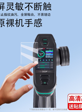 适用小飞象DDF-350贴膜无线带屏遥控器保护膜10汽车船坦克混控屏幕膜非钢化膜差速锁diy改装高清小飞象DDF350