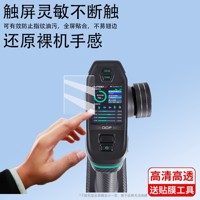 适用小飞象DDF-350贴膜无线带屏遥控器保护膜10汽车船坦克混控屏幕膜非钢化膜差速锁diy改装高清小飞象DDF350