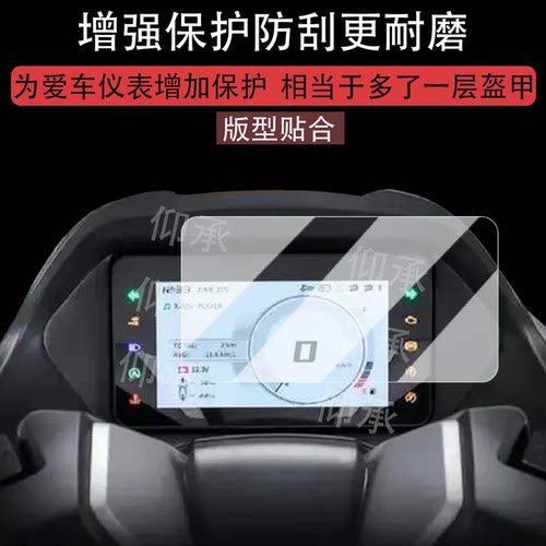 适用于26款本田NS150GX仪表钢化膜摩托车ns150gx液晶仪表盘贴膜