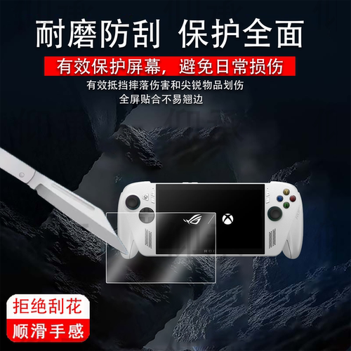 适用ROG Xbox Ally掌机钢化膜华硕Xbox Ally X游戏机贴膜7寸保护膜玩家国度掌上游戏机屏幕膜AR增透护眼