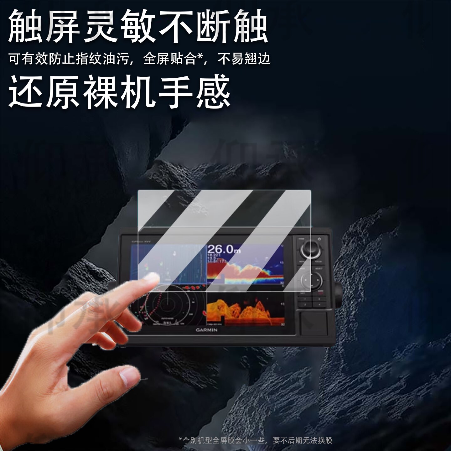 适用于佳明1022XSV探鱼器贴膜佳明1222xsv导航仪屏幕膜GPSMAP佳明8417探鱼器保护膜一体机显示屏非钢化膜防刮