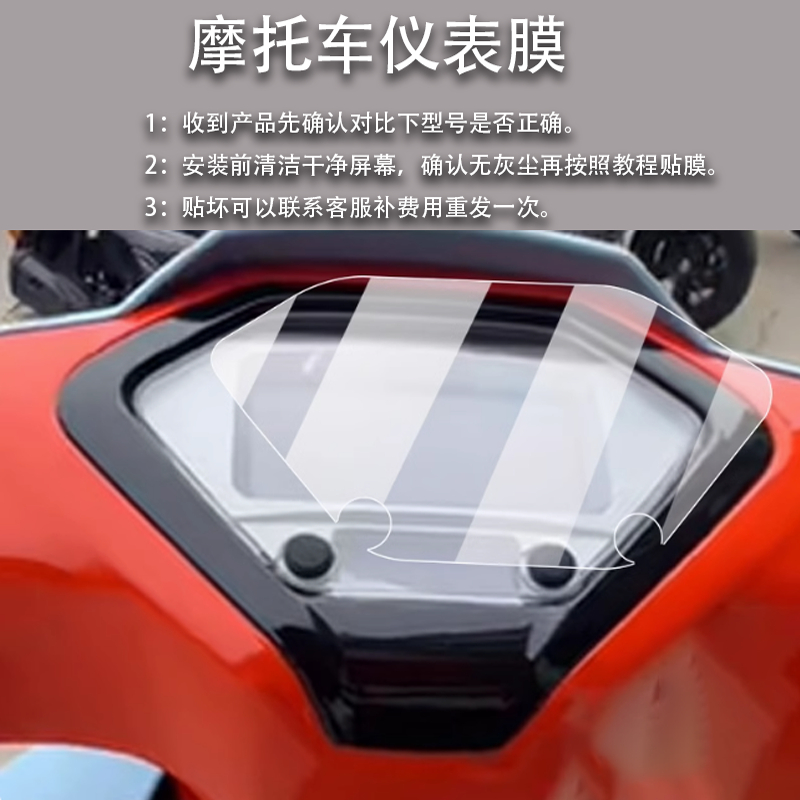 适用于飞鹰维纳斯125摩托车仪表膜110cc液晶贴膜保护膜显示屏幕膜