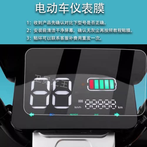 适用雅迪莱达Pro仪表膜莱达YD1200DT-25D46B/37A/16D/E-W/CE-C