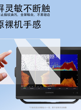 适用于佳明8412XSV探鱼器平板贴膜923XSV导航仪佳明8416屏幕膜显示屏非钢化膜防刮护眼膜8410xsv探鱼器保护膜