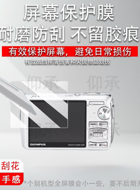 适用于奥林巴斯U820相机贴膜fe290屏幕膜tg835保护膜奥林巴斯ep7非钢化膜sp570数码相机em1二代配件防刮花AR