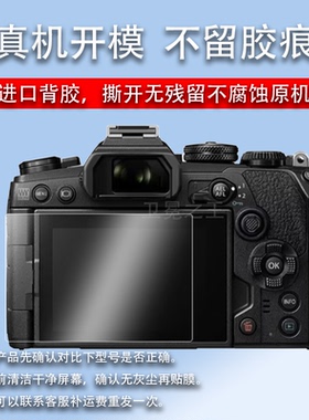 适用奥林巴斯E-M103S钢化膜E-M10四代贴膜E-M10 Mark IV相机保护膜em10m4代E-M10屏幕OM-1om1贴膜PEN E-P7