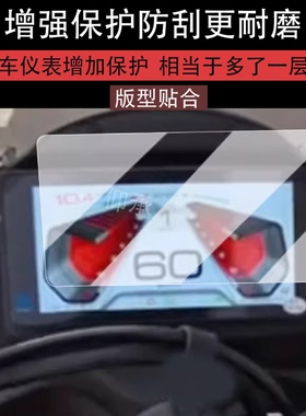 适用于25款杰迪K333仪表膜摩托车26款杰迪NK333杰迪k333屏幕保护