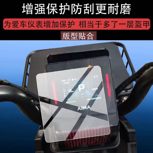 适用于爱玛FX3电动车仪表膜FX3智趣版屏幕保护膜2026新款非钢化