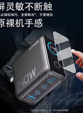 适用Anker安克B2697充电宝贴膜A1695/165W能量舱保护膜140W/A2697快充插头屏幕膜a2697移动电源非钢化膜