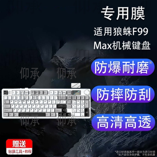 适用狼蛛F99Max机械键盘贴膜狼蛛F75Max键盘保护膜f75无线蓝牙办公客制化三模机f99电竞游戏键盘屏幕非钢化膜