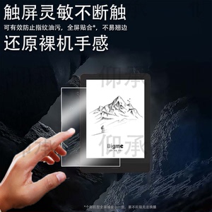 适用大我Bigme S6Color+阅读器贴膜 7.8寸屏幕膜大我S6彩色墨水屏保护膜s6color智能办公本电纸书非钢化膜