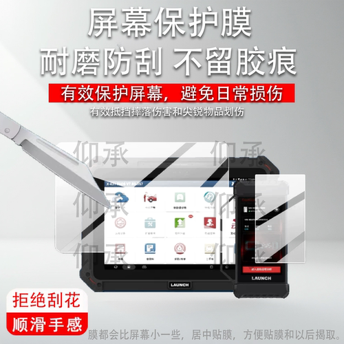 适用于元征X431PAD5V5诊断仪钢化膜PAD5 V5电脑屏幕贴膜10.1寸检测仪保护膜2026新款5寸蓝牙屏玻璃膜AR防刮