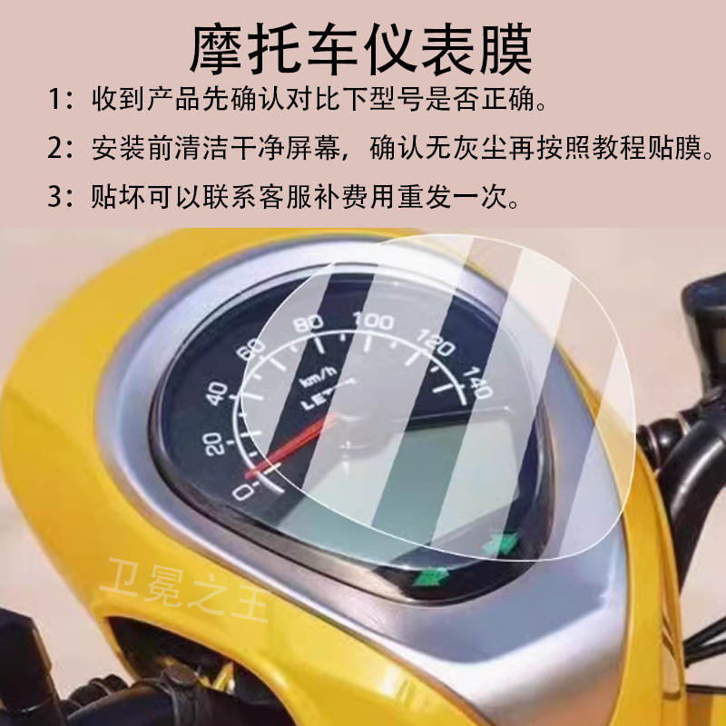适用变小肥鹅125摩托车仪表膜小肥鹅保护膜裂变猎变霓125液晶盘,电动车/配件/交通工具,电动车仪表膜,淘宝优惠券,粉丝福利购,淘宝优惠卷
