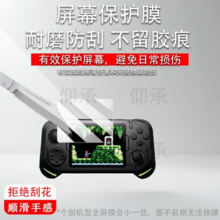 适用于Abxylute E1掌机贴膜3.5寸复古游戏机保护膜Abxylute E1游戏掌机屏幕膜非钢化膜GBA街机防爆防刮AR高清