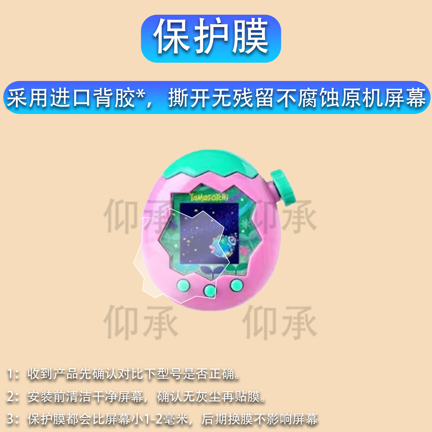 适用于万代拓麻歌子paradise贴膜V3元祖机挂件保护膜非钢化膜电子宠物机tamagotchi欢乐园保护膜彩屏高清防刮