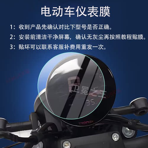 适用魔兽M03电动车仪表膜m03液晶盘保护贴膜显示屏幕非钢化膜