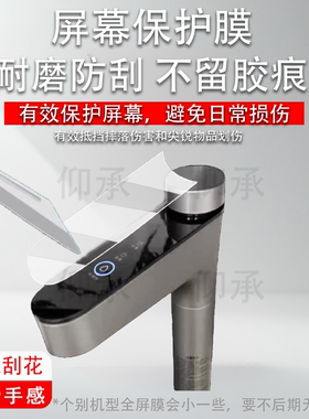 适用小米即热净水器1200G贴膜数显触控水龙头Q1000/Q800保护膜小米S1过滤器非钢化膜1200Gpro/1000Plus防刮