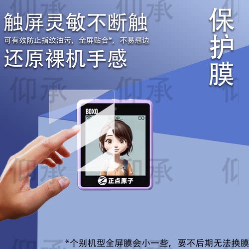 适用于正点原子BOX2贴膜AI玩具对话机器人BOX0保护膜豆包deepseek聊天机器人屏幕膜智能小智桌面AR增透防刮