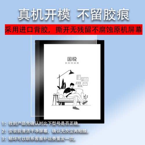 适用国悦T1阅读器贴膜V5Color/K3Color电纸书G5W办公本Read6寸保护膜V6Color屏幕膜7.8寸Paper平板10.3寸贴膜
