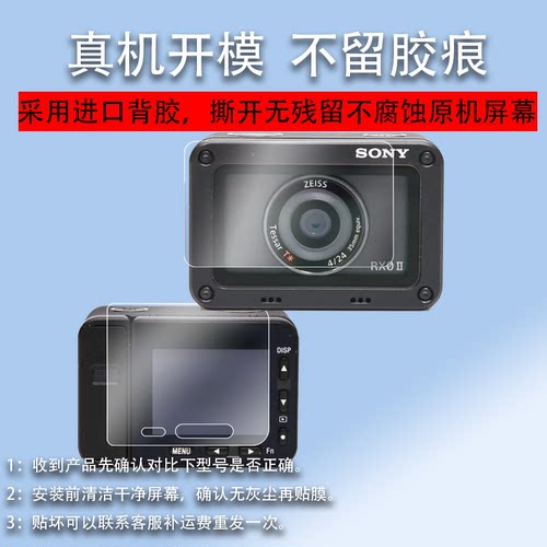 适用Sony索尼DSC-RX0M2贴膜RX0II索尼RX0相机保护膜索尼RX0M2镜头膜rxom2显示屏非钢化膜rxo保护膜相机屏幕膜