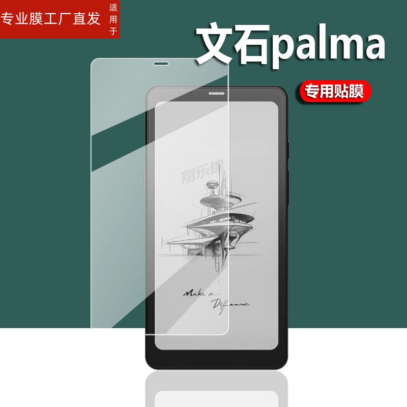 适用文石BOOX Palma阅读器贴膜6.13寸电子书保护膜Palma屏幕膜平板电脑非钢化膜美版手机电纸书墨水屏护眼膜