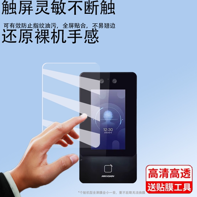 适用于海康威视门禁贴膜D11Pro/D11s/D11Plus系统一体机保护膜人脸识别密码刷卡智能电控锁d11/d11pro非钢化
