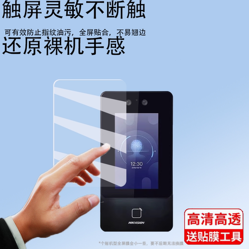 适用于海康威视门禁贴膜D11Pro/D11s/D11Plus系统一体机保护膜人脸识别密码刷卡智能电控锁d11/d11pro非钢化