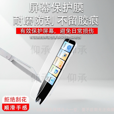 适用好学子X6Pro词典笔贴膜x6Pro翻译笔保护膜4.18英寸智能学习笔屏幕非钢化膜新款AI点读笔收纳盒壳套配件