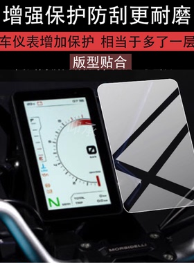 适用凯威T352X仪表膜T502X摩托车屏幕贴膜六边形战士T352X液晶非钢化膜t352x表盘保护膜ADV改装配件防雨纸
