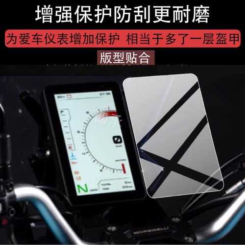 适用于凯威T352X仪表膜T502X摩托车屏幕贴膜六边形战士T352X液晶非钢化膜t352x表盘保护膜ADV改装配件防雨纸
