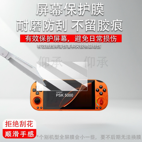 适用风火小子PSK5000掌机贴膜5寸GAMEMT时光战匣R3屏幕保护膜4寸漫特r3游戏机非钢化膜防刮花AR高清