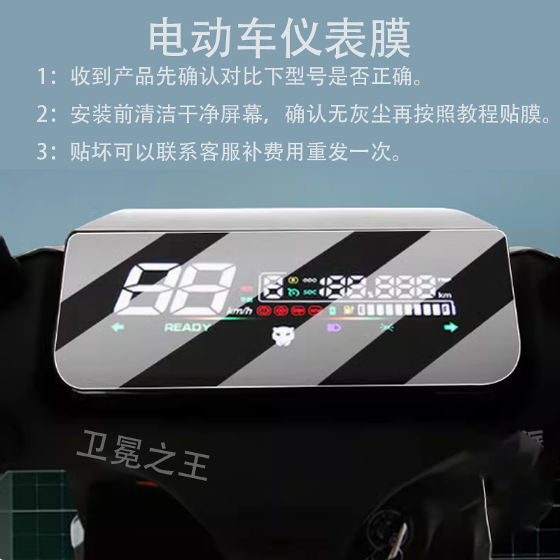 适用于五星钻豹X4电车仪表膜X4保护膜国威CP900显示屏24新款液晶,电动车/配件/交通工具,电动车仪表膜,淘宝优惠券,粉丝福利购,淘宝优惠卷