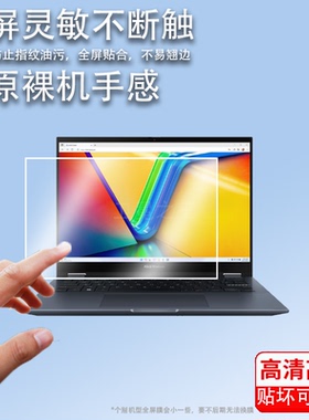 适用于华硕无畏360笔记本贴膜全新12代标压屏幕膜保护膜14寸电脑显示屏TP3402Z贴膜高清防爆防刮花非钢化膜