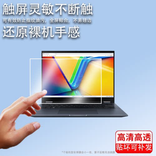 适用华硕无畏360笔记本贴膜全新12代标压屏幕膜保护膜14寸电脑显示屏TP3402Z贴膜高清防爆防刮花非钢化膜
