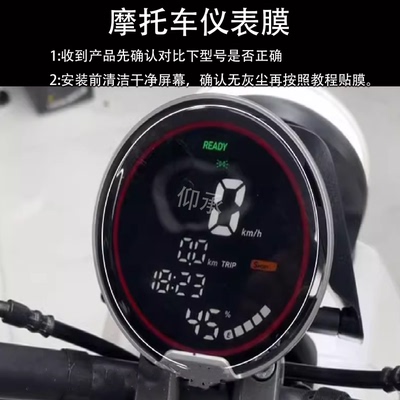 适用小牛UMAX Pro abs版仪表膜UMAXPro屏幕贴膜abs版u2非钢化膜