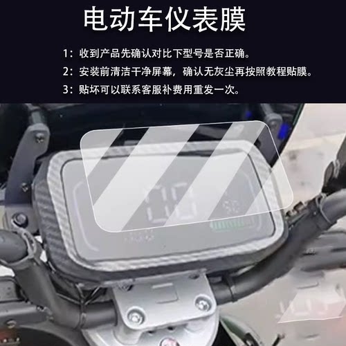 适用格士铃U2仪表膜u2液晶膜小牛N7膜骑士UB4.0霸道码表盘膜