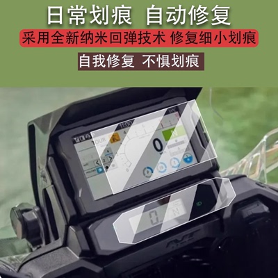 适用本田NT1100摩托车仪表膜基于Africa Twin1100液晶贴膜显示屏非钢化膜25款赛车表盘保护踏板车改装配件